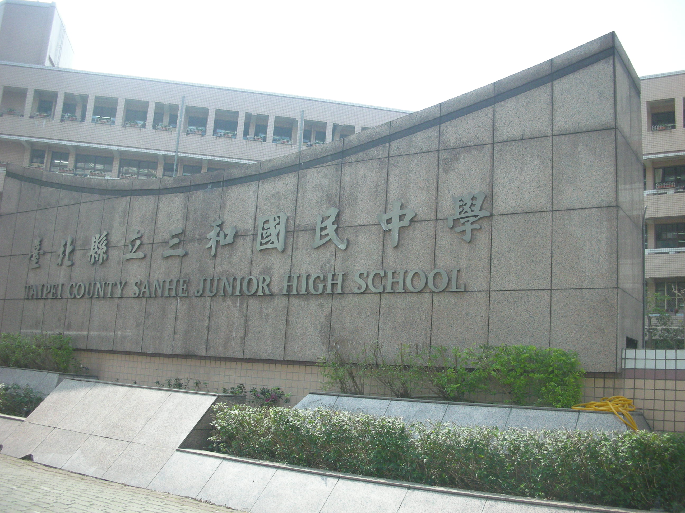 Школа партнер Sanhe Junior High School